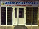 Калмыцкий Государственный университет (общежитие)